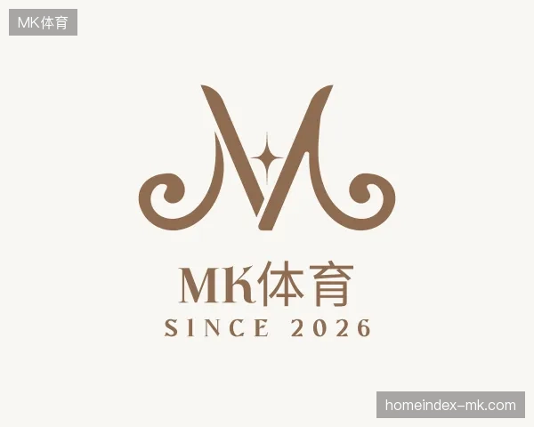 初识MK体育中国官网
